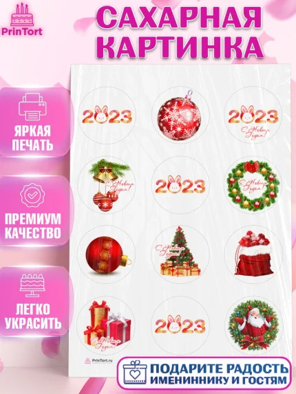Сахарная картинка, Новый год, Девочка, арт. PT105979