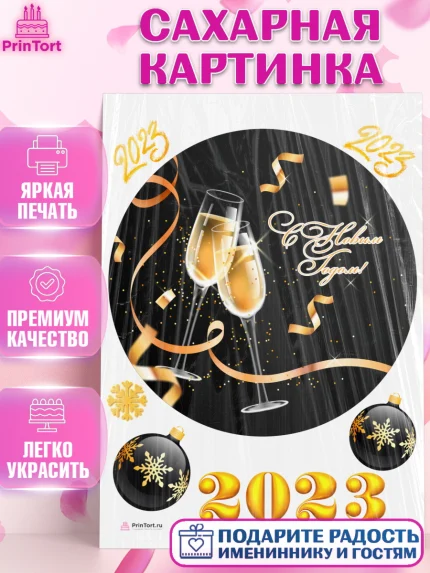 Сахарная картинка, Новый год, Девочка, арт. PT105984