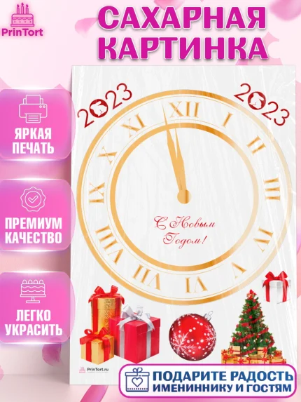 Сахарная картинка, Новый год, Девочка, арт. PT105986