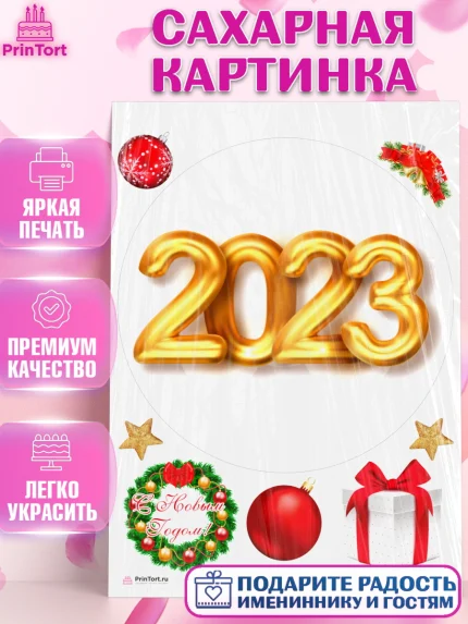 Сахарная картинка, Новый год, Девочка, арт. PT105987