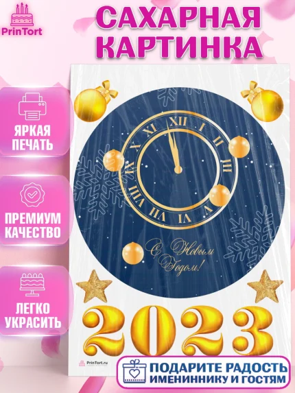 Сахарная картинка, Новый год, Девочка, арт. PT105988