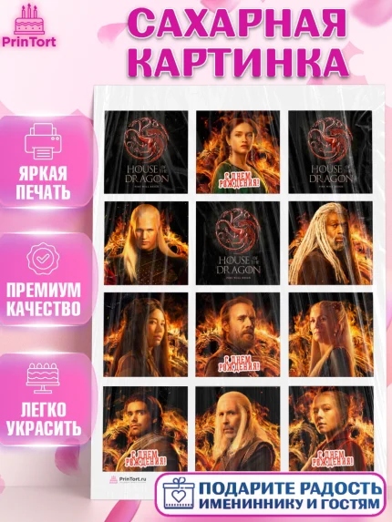 Сахарная картинка, Дом Дракона, House of Dragon, Девочка, День рождения, арт. PT106029