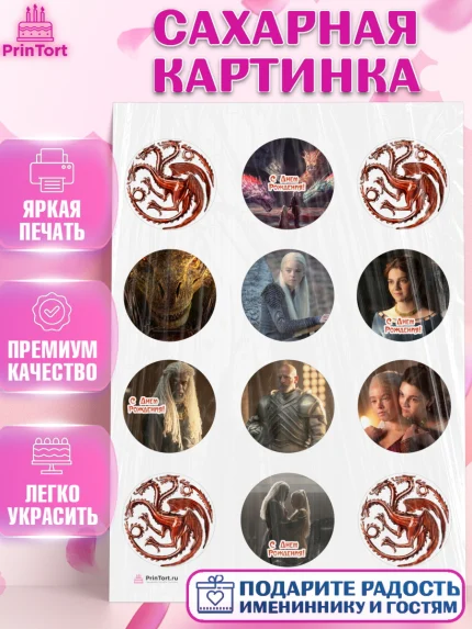 Сахарная картинка, Дом Дракона, House of Dragon, Девочка, День рождения, арт. PT106030