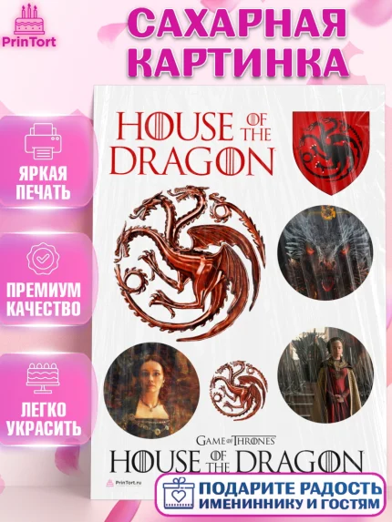 Сахарная картинка, Дом Дракона, House of Dragon, Девочка, День рождения, арт. PT106031