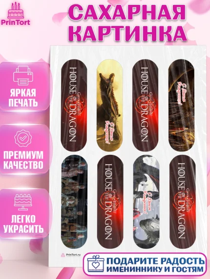 Сахарная картинка, Дом Дракона, House of Dragon, Девочка, День рождения, арт. PT106033