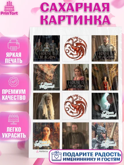 Сахарная картинка, Дом Дракона, House of Dragon, Девочка, День рождения, арт. PT106034