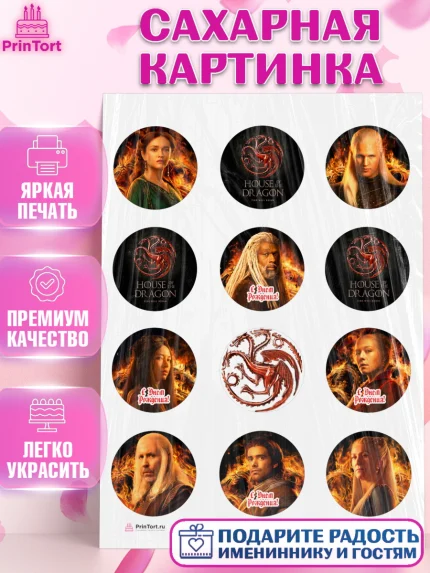 Сахарная картинка, Дом Дракона, House of Dragon, Девочка, День рождения, арт. PT106035