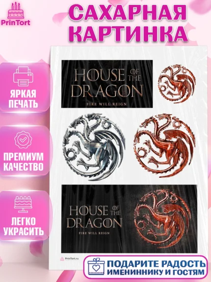 Сахарная картинка, Дом Дракона, House of Dragon, Девочка, День рождения, арт. PT106036