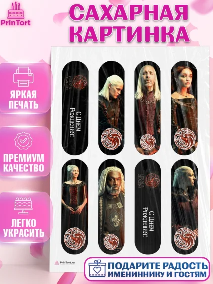 Сахарная картинка, Дом Дракона, House of Dragon, Девочка, День рождения, арт. PT106038