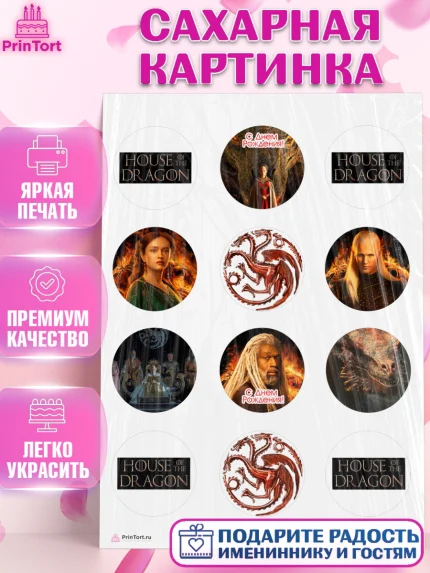 Сахарная картинка, Дом Дракона, House of Dragon, Девочка, День рождения, арт. PT106039