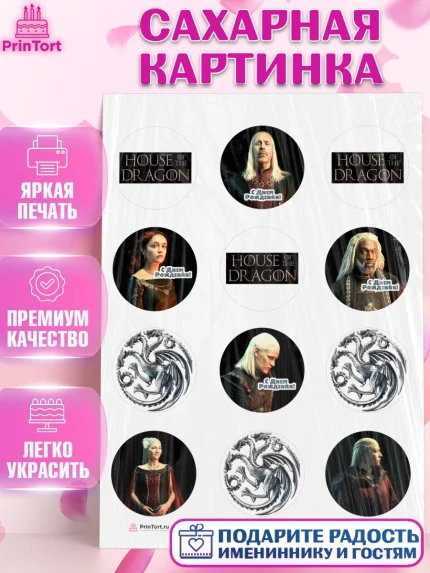 Сахарная картинка, Дом Дракона, House of Dragon, Девочка, День рождения, арт. PT106041