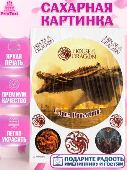 Сахарная картинка, Дом Дракона, House of Dragon, Девочка, День рождения, арт. PT106045