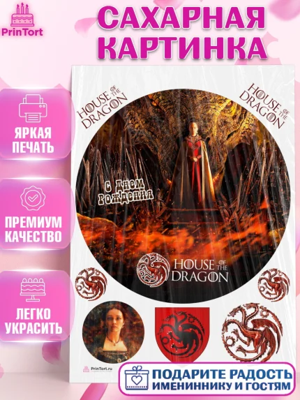 Сахарная картинка, Дом Дракона, House of Dragon, Девочка, День рождения, арт. PT106046