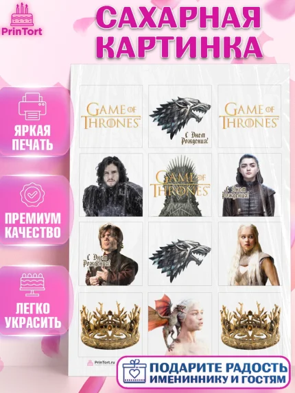 Сахарная картинка, Игра престолов, Game of Thrones, Девочка, День рождения, арт. PT106047