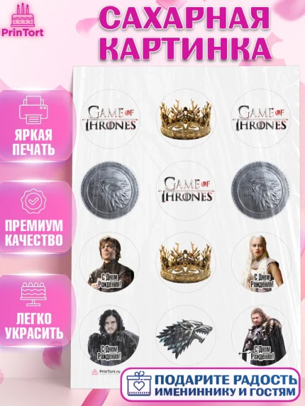 Сахарная картинка, Игра престолов, Game of Thrones, Девочка, День рождения, арт. PT106048