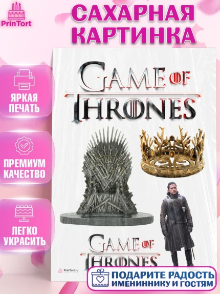 Сахарная картинка, Игра престолов, Game of Thrones, Девочка, День рождения, арт. PT106049