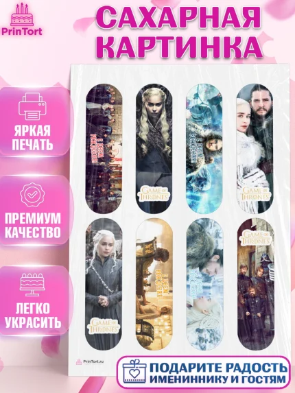 Сахарная картинка, Игра престолов, Game of Thrones, Девочка, День рождения, арт. PT106051