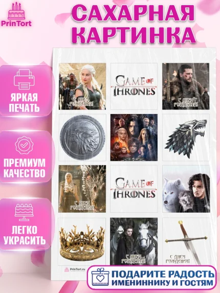 Сахарная картинка, Игра престолов, Game of Thrones, Девочка, День рождения, арт. PT106052