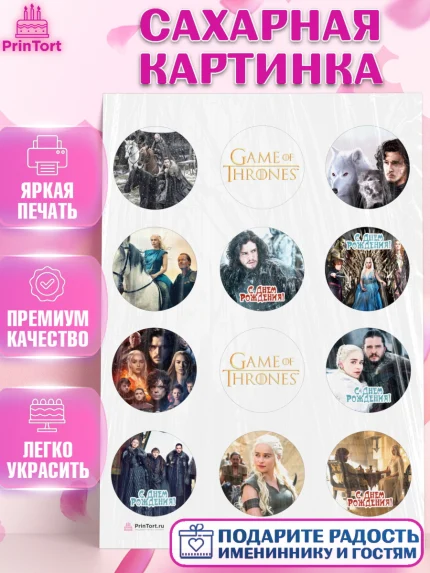 Сахарная картинка, Игра престолов, Game of Thrones, Девочка, День рождения, арт. PT106053