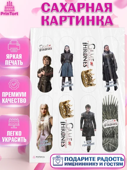 Сахарная картинка, Игра престолов, Game of Thrones, Девочка, День рождения, арт. PT106056