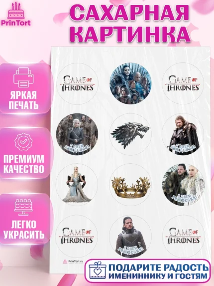 Сахарная картинка, Игра престолов, Game of Thrones, Девочка, День рождения, арт. PT106057