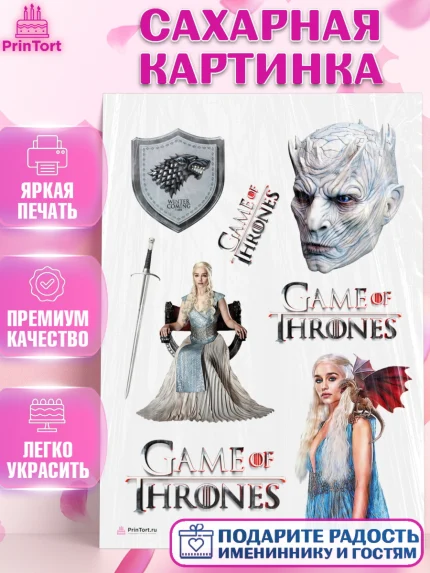 Сахарная картинка, Игра престолов, Game of Thrones, Девочка, День рождения, арт. PT106058