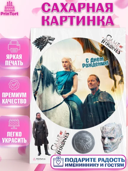 Сахарная картинка, Игра престолов, Game of Thrones, Девочка, День рождения, арт. PT106059