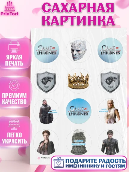 Сахарная картинка, Игра престолов, Game of Thrones, Девочка, День рождения, арт. PT106060