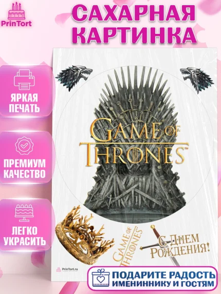 Сахарная картинка, Игра престолов, Game of Thrones, Девочка, День рождения, арт. PT106063