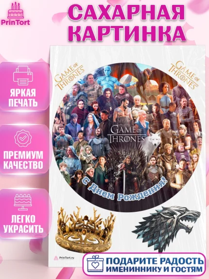 Сахарная картинка, Игра престолов, Game of Thrones, Девочка, День рождения, арт. PT106065