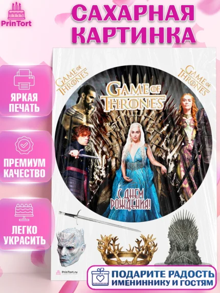 Сахарная картинка, Игра престолов, Game of Thrones, Девочка, День рождения, арт. PT106066