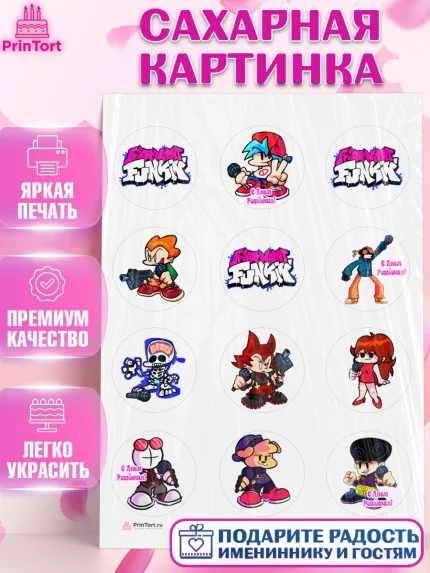 Сахарная картинка, Фрайдей Найт Фанкин, Friday Night Funkin, Мальчик, День рождения, арт. PT106067