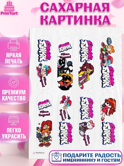Сахарная картинка, Фрайдей Найт Фанкин, Friday Night Funkin, Мальчик, День рождения, арт. PT106075