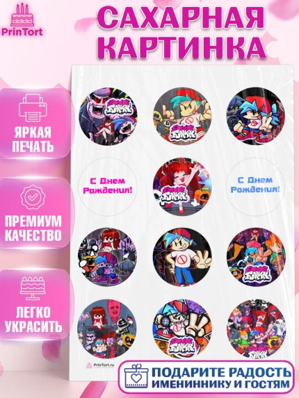 Сахарная картинка, Фрайдей Найт Фанкин, Friday Night Funkin, Мальчик, День рождения, арт. PT106076