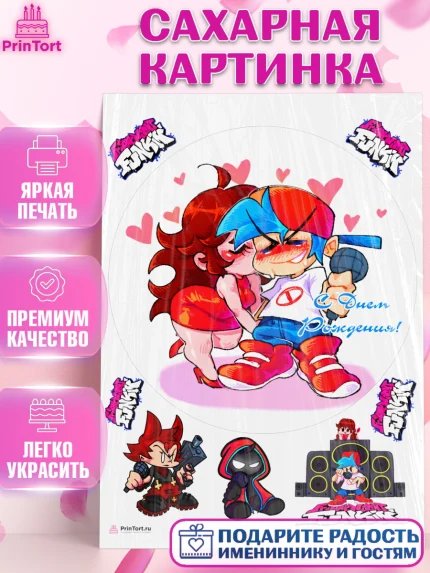 Сахарная картинка, Фрайдей Найт Фанкин, Friday Night Funkin, Мальчик, День рождения, арт. PT106082