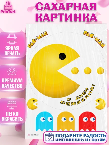 Сахарная картинка, Пакман, PacMan, Девочка, День рождения, арт. PT106090