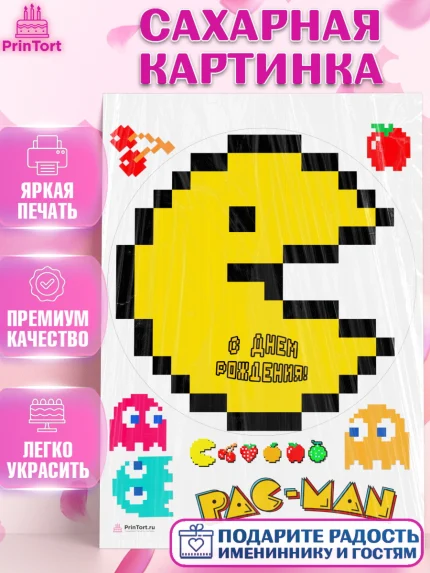 Сахарная картинка, Пакман, PacMan, Девочка, День рождения, арт. PT106099