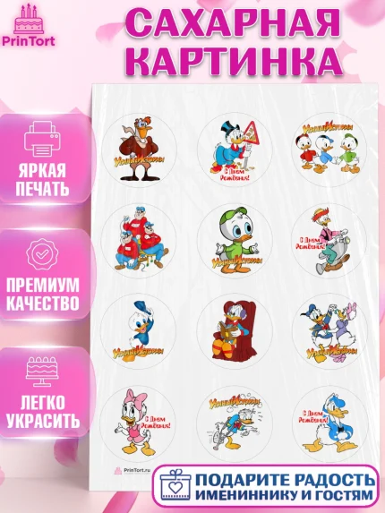 Сахарная картинка, Утиные истории, Девочка, День рождения, арт. PT106113