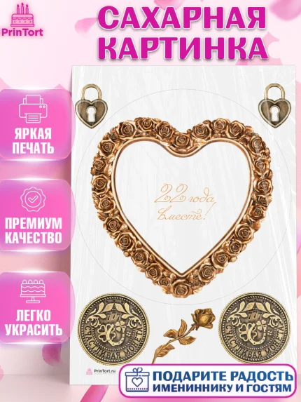 Сахарная картинка, Годовщина свадьбы, Бронзовая Свадьба, Девушка, 22 года, арт. PT106130