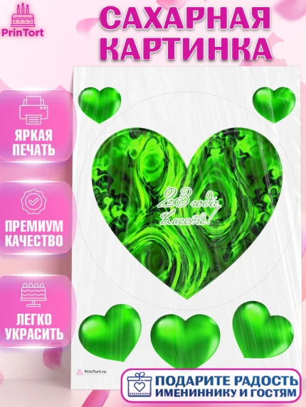 Сахарная картинка, Годовщина свадьбы, Берилловая Свадьба, Девушка, 23 года, арт. PT106132