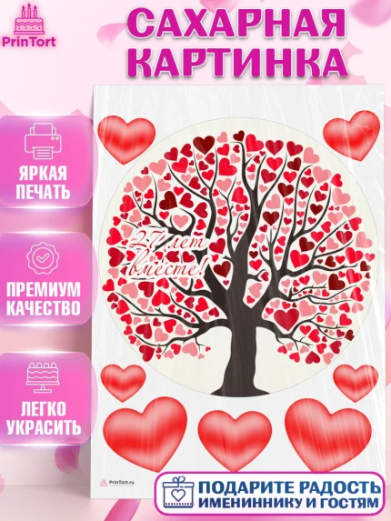 Сахарная картинка, Годовщина свадьбы, Красное дерево, Девушка, 27 лет, арт. PT106139
