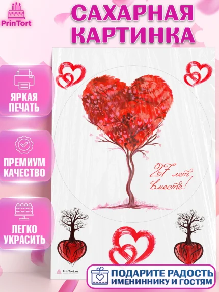 Сахарная картинка, Годовщина свадьбы, Красное дерево, Девушка, 27 лет, арт. PT106140
