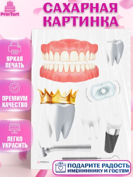Сахарная картинка, День Стоматолога, Стоматолог, Девочка, арт. PT106149