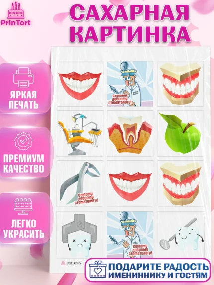 Сахарная картинка, День Стоматолога, Стоматолог, Девочка, арт. PT106152