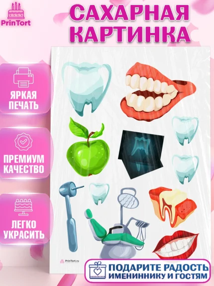 Сахарная картинка, День Стоматолога, Стоматолог, Девочка, арт. PT106154