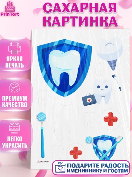 Сахарная картинка, День Стоматолога, Стоматолог, Девочка, арт. PT106158