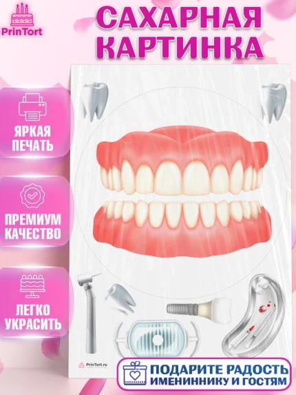 Сахарная картинка, День Стоматолога, Стоматолог, Девочка, арт. PT106159