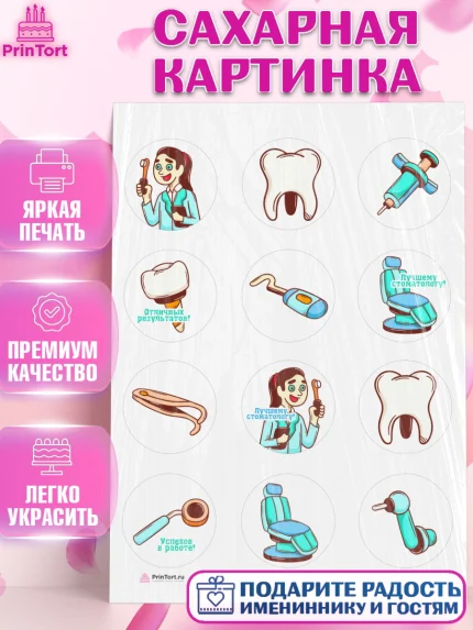 Сахарная картинка, День Стоматолога, Стоматолог, Девочка, арт. PT106160