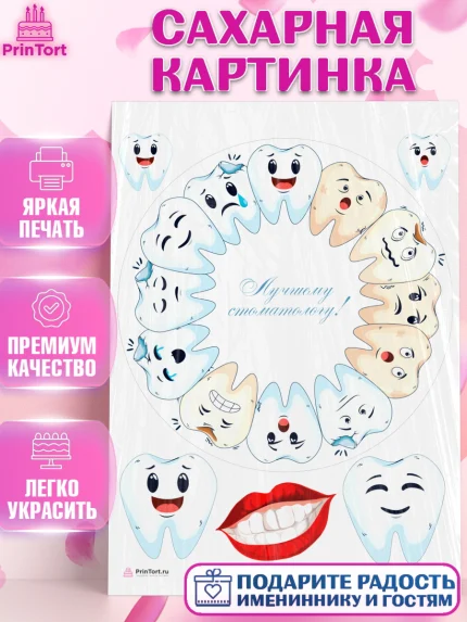 Сахарная картинка, День Стоматолога, Стоматолог, Девочка, арт. PT106162