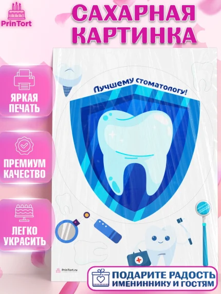Сахарная картинка, День Стоматолога, Стоматолог, Девочка, арт. PT106166